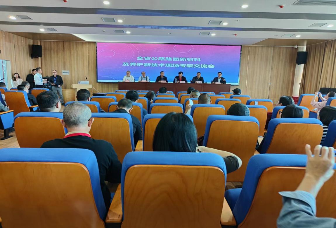 公路路面新材料應(yīng)用及路面養(yǎng)護(hù)技術(shù)交流會(huì) 共筑暢安舒美之路